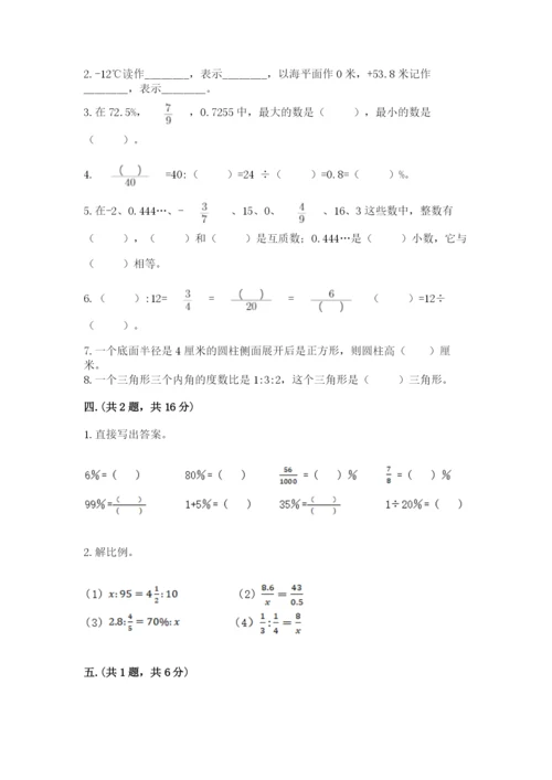 苏教版数学六年级下册试题期末模拟检测卷【基础题】.docx