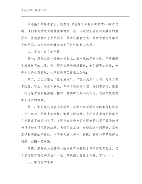 2024严禁教师补课心得体会例文23篇文档合集.docx
