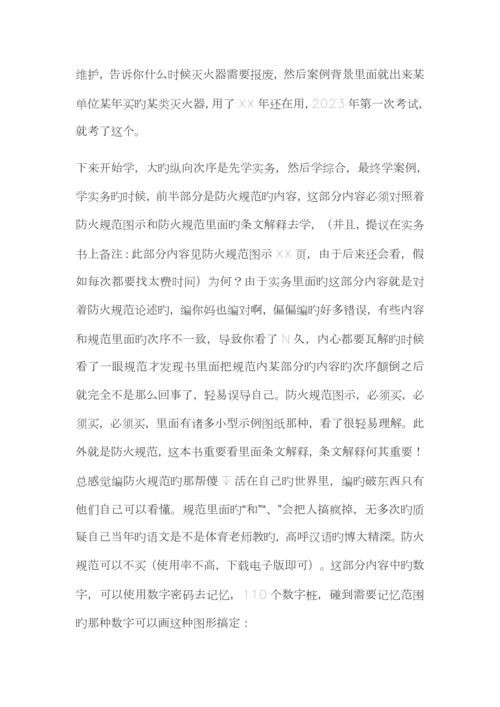 2023年一级消防工程师考试通关秘籍.docx