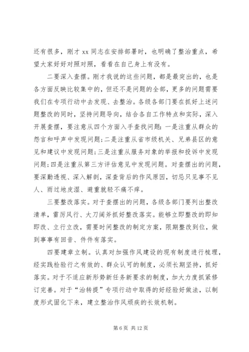 学校“转作风、提效能、能担当”专项行动第四季度自查报告 (3).docx