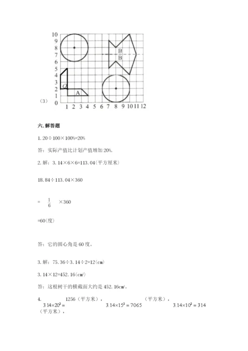 小学数学六年级上册期末卷含答案解析.docx