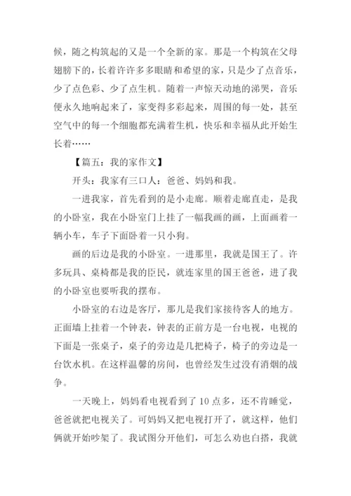 我的家作文开头结尾.docx