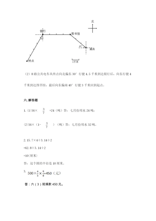 小学六年级上册数学期末测试卷及参考答案【综合题】.docx