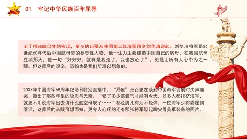 学习航空母舰与祖国军事发展伟大成就ppt科技