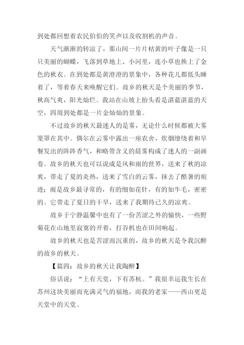 故乡的秋天作文600字.docx