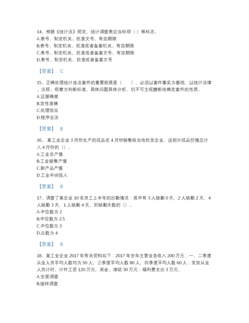 2022年江苏省统计师之初级统计基础理论及相关知识自测模拟提分题库及精品答案.docx