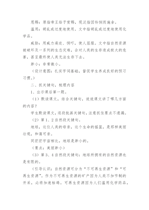 只有一个地球教学设计优秀教案.docx