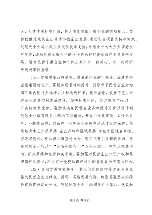 市长在XX年推进民营经济发展大会上的讲话.docx