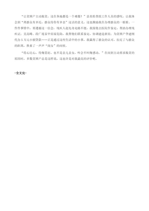 离群众有多近群众待你有多亲.docx