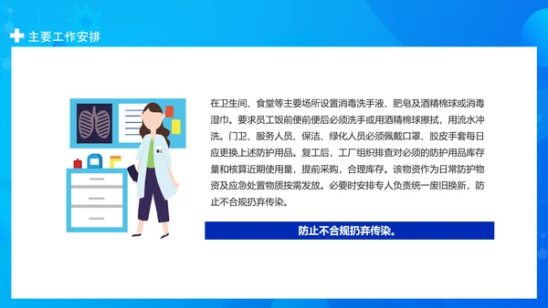 企业工厂复工疫情预防方案PPT模板