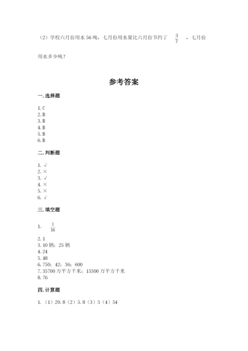 苏教版六年级上册数学第五单元 分数四则混合运算 测试卷及参考答案.docx