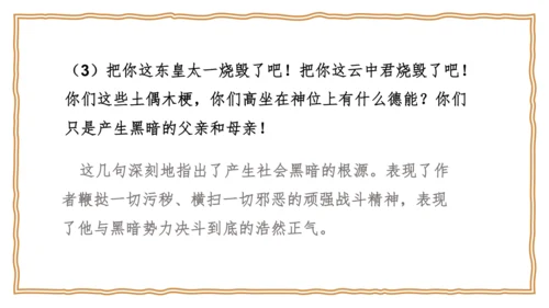 17 屈原 课件
