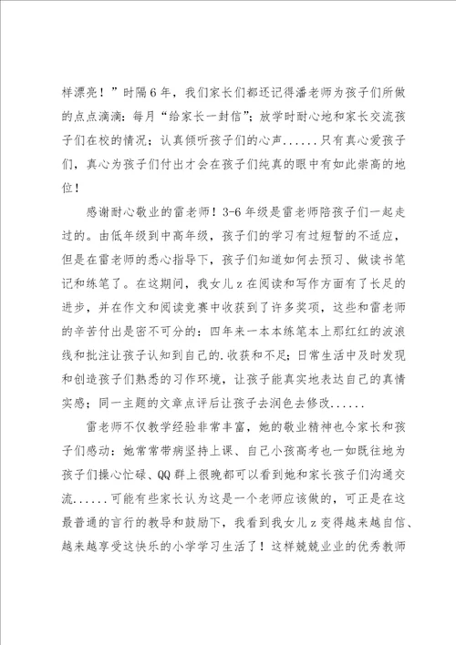 教师节感谢信15篇