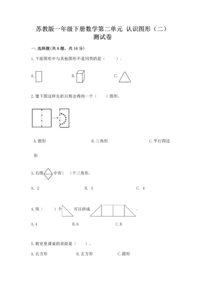 苏教版一年级下册数学第二单元 认识图形（二） 测试卷精品【突破训练】.docx