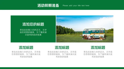 户外露营活动策划方案通用PPT模板