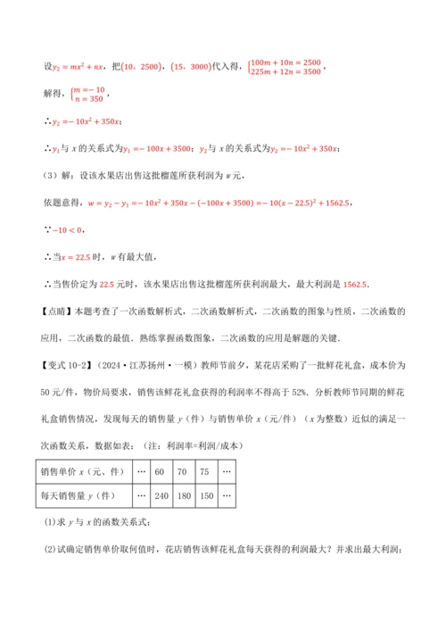 人教版2024-2025九年级数学上册同步讲义专题专题22.11二次函数全章专项复习【3大考点12种