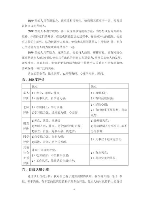 13页7000字护理专业职业生涯规划.docx