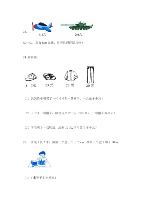 小学三年级数学应用题大全附参考答案（黄金题型）.docx