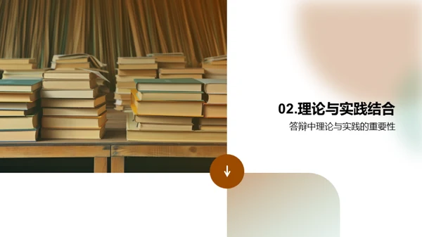 教育学答辩全攻略
