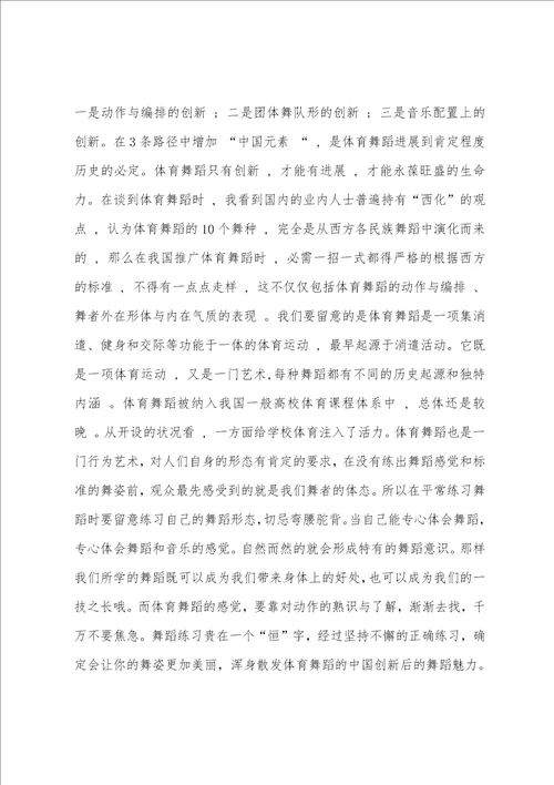 舞蹈基础入门：舞蹈的风格与动作