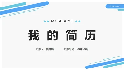 极简几何形状灰底新人入职员工简介自我介绍PPT模板