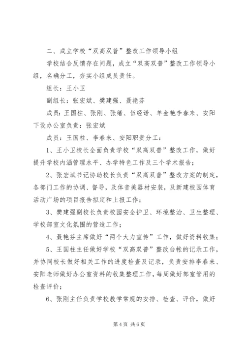 双普双高整改汇报材料 (3).docx