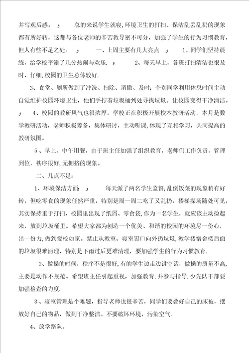 小学值周工作总结4
