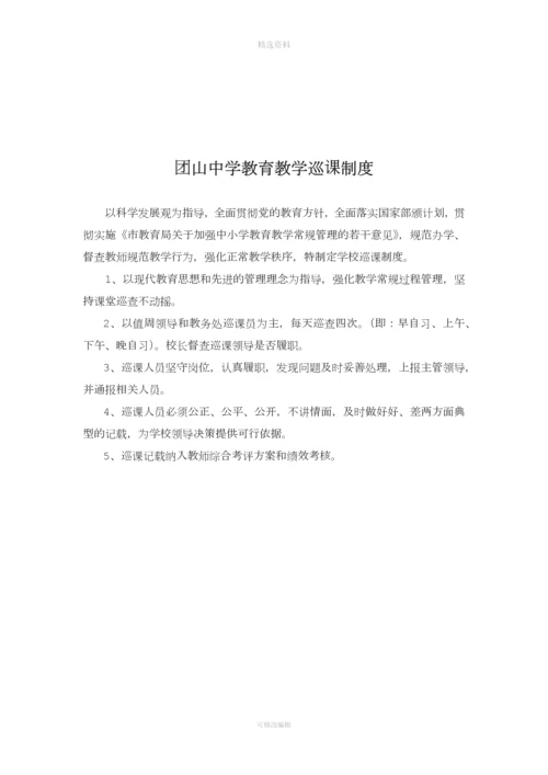 中学教学常规管理制度.docx