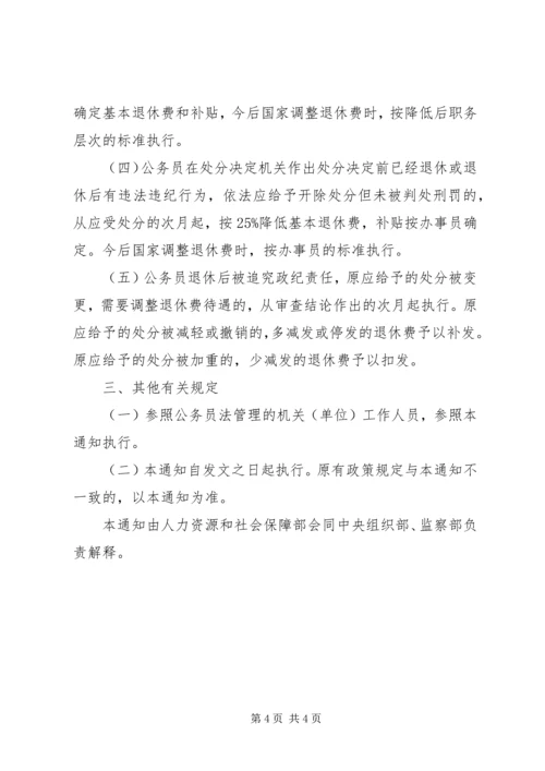关于入编及受处分问题的上访材料 (4).docx