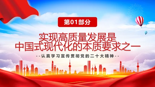 推动经济高质量发展取得新突破PPT党课