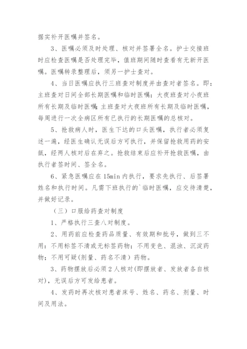 查对制度操作规范_1.docx