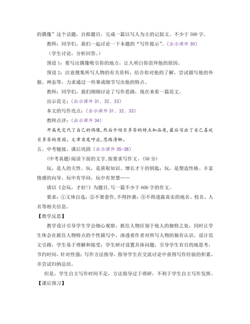 部编版七年级语文上册教案 第三单元 写作 写人要抓住特点