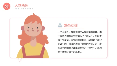 发条女孩名著小说读书笔记PPT