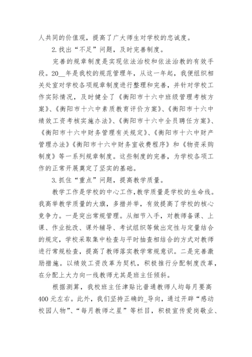 2023年校长述职述廉报告.docx