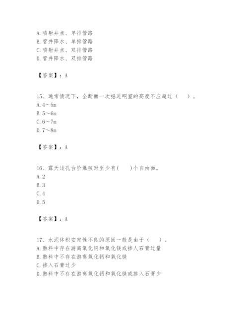 2024年一级建造师之一建矿业工程实务题库及参考答案（名师推荐）.docx