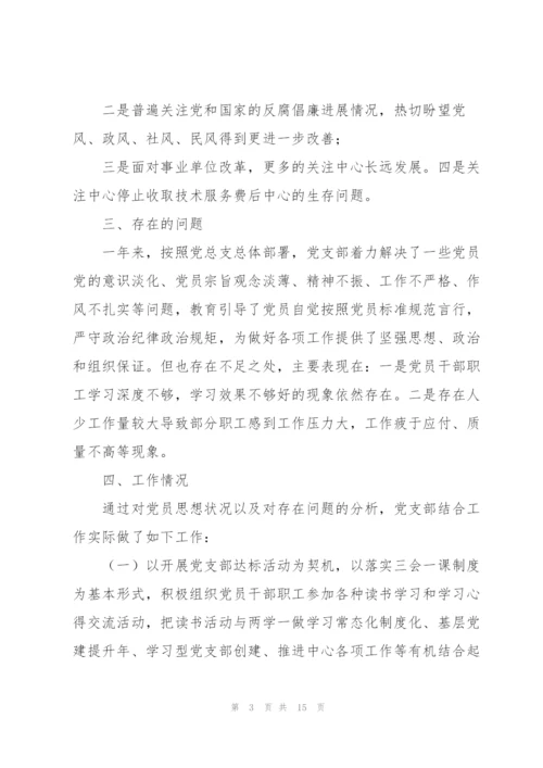 谈谈你近期的思想动态情况范文三篇.docx