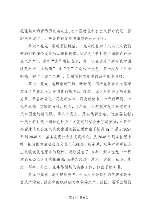 十九大党课学习演讲稿(政法系统) (4).docx