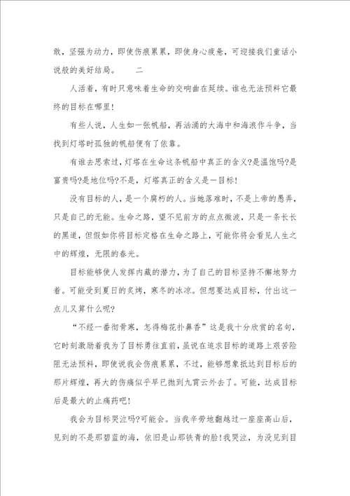以目标为话题的500字初中作文素材
