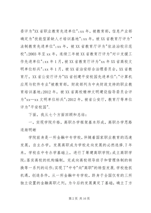 学院党委工作报告 (4).docx
