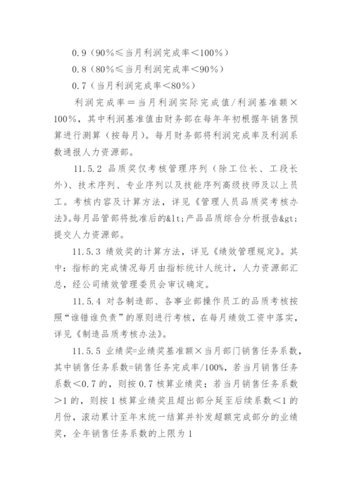 制造企业薪酬管理制度.docx