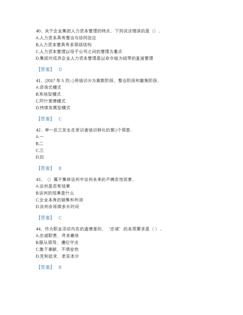 2022年河北省企业人力资源管理师之一级人力资源管理师自测模拟试题库（精选题）.docx