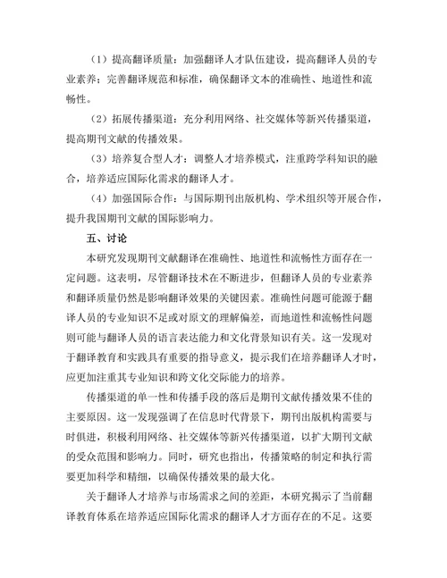 期刊文献的翻译与传播策略