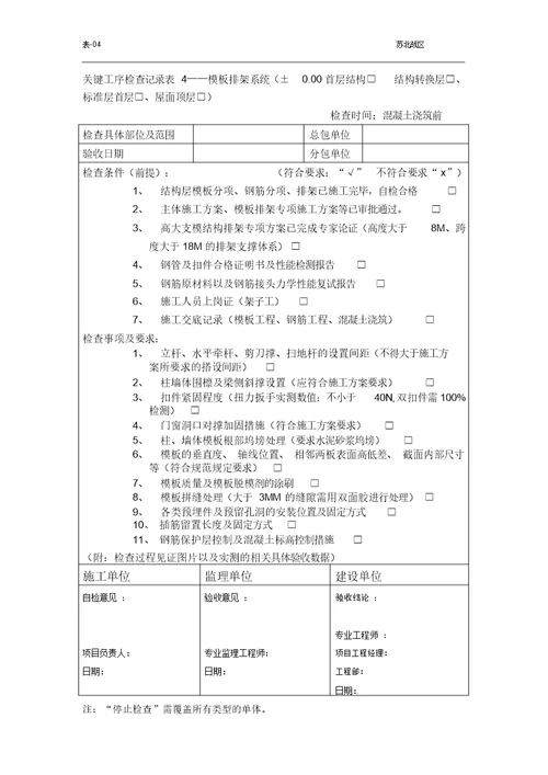 关键工序检查记录表