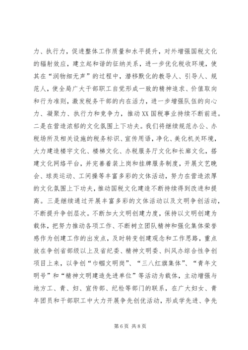 市税务局工作计划.docx