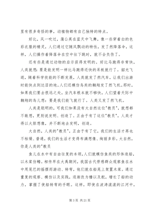 大自然给我们的启示范文.docx