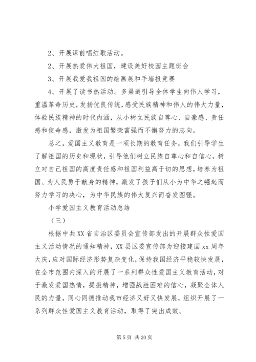 6小学爱国主义教育活动总结.docx