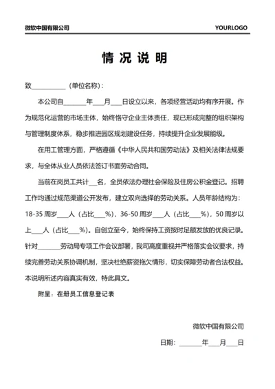 情况说明(企业用工)