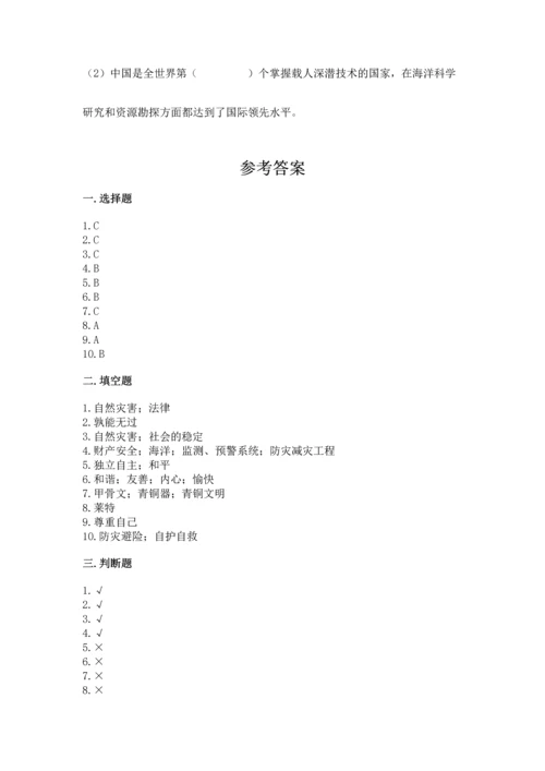 六年级下册道德与法治 《期末测试卷》及答案【考点梳理】.docx