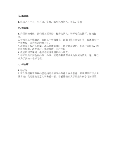 部编版二年级上册道德与法治 期末测试卷附参考答案【满分必刷】.docx