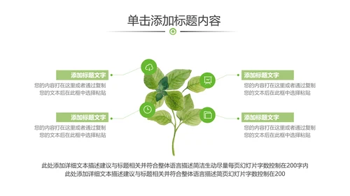 绿色生态低碳和谐社区能源环保PPT模板